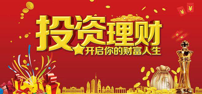 理财宣传图片(理财宣传图片卡通)