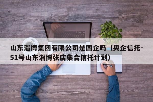 淄博理财产品(淄博理财通投资理财)