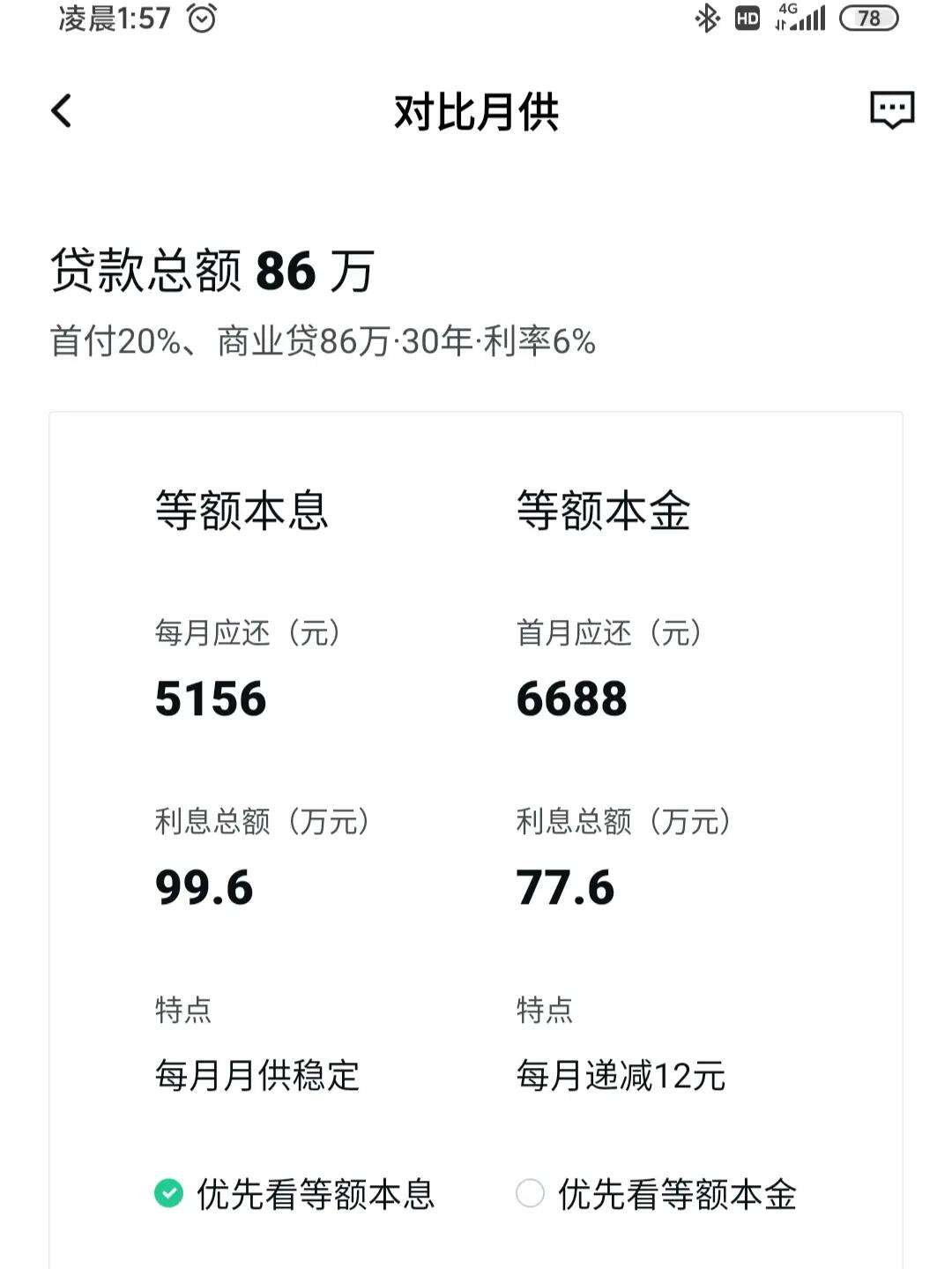 等额本息理财(等额本息理财产品)