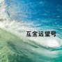 草根投资理财(草根投资app)