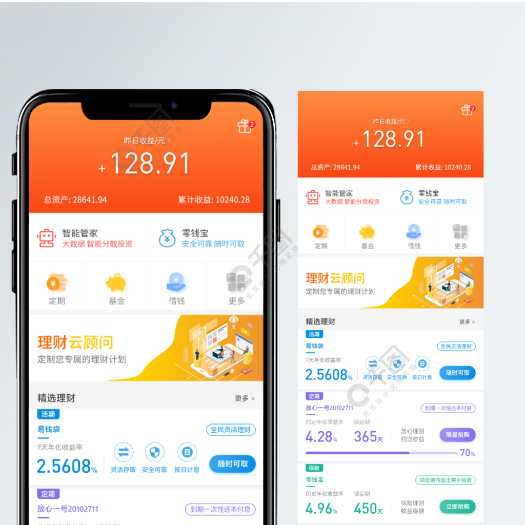 理财产品下载(理财产品大全app)