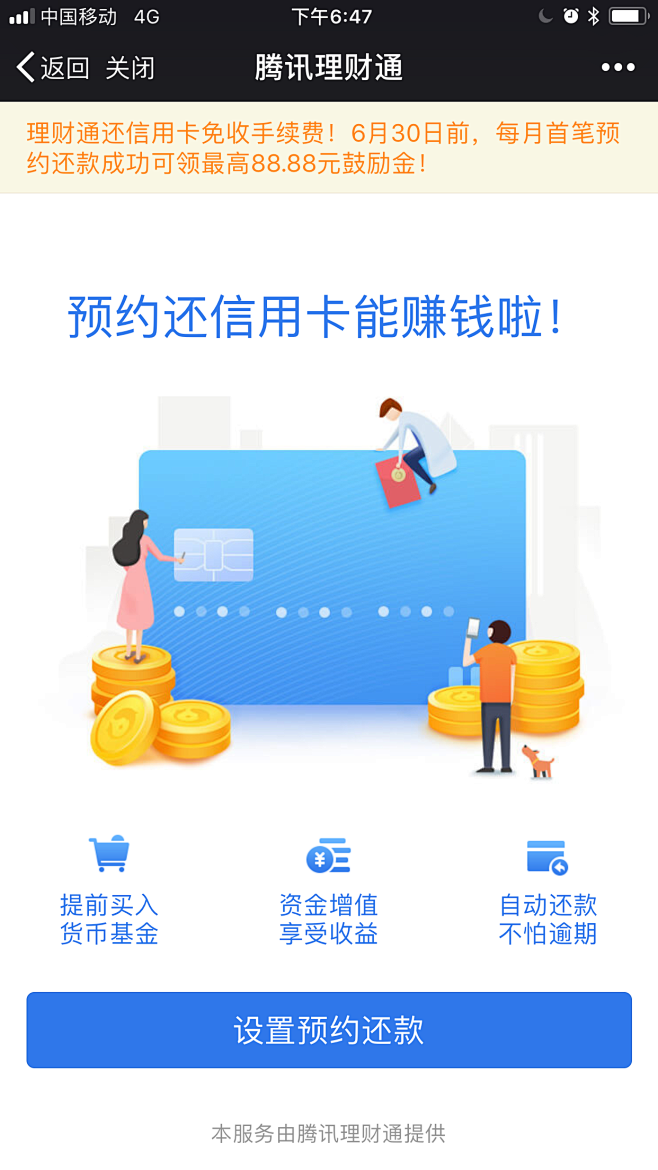 什么是理财通卡(理财通干什么用的)
