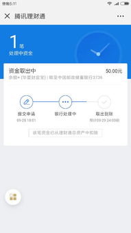 理财通亏损(理财通会亏损本金吗)