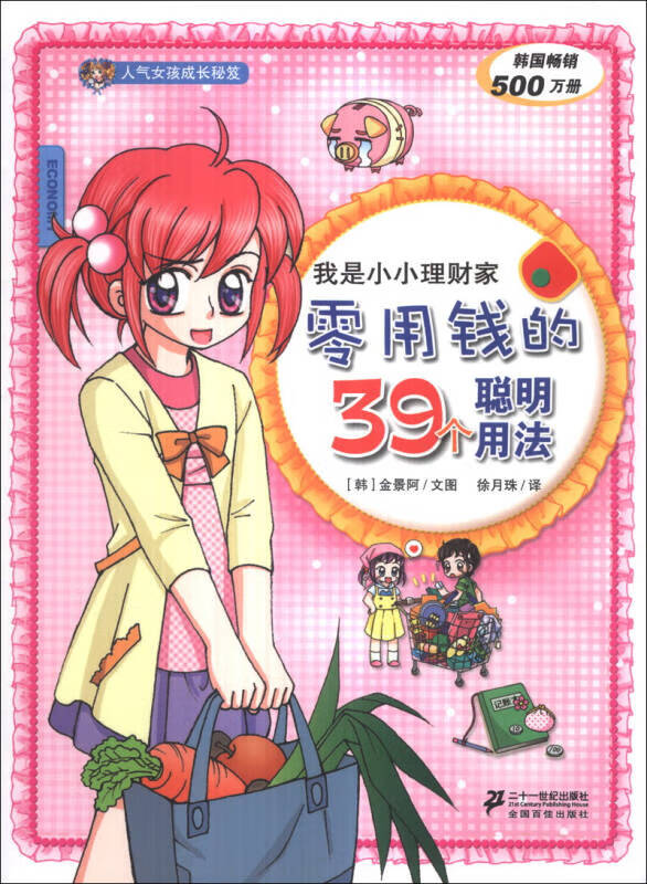 女孩如何理财(女孩如何理财比较好)
