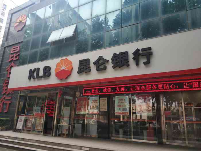 昆仑银行理财(昆仑银行理财产品最新净值)