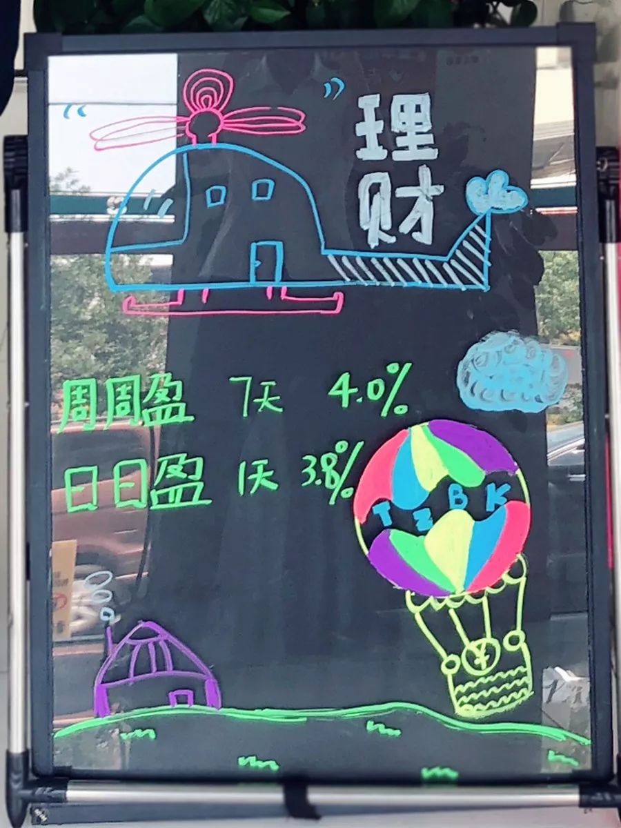 理财小黑板(理财小黑板报)