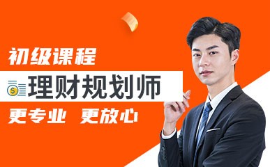 理财培训师(理财培训师培训)